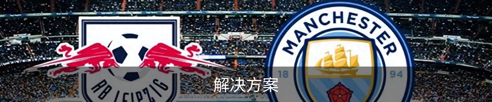 解决方案